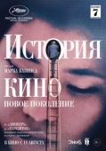 Постер История кино: Новое поколение