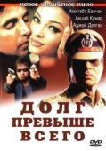 Постер Долг превыше всего (2004)