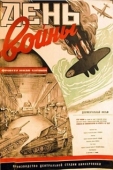 Постер День войны (1942)