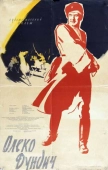 Постер Олеко Дундич (1958)