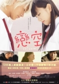 Постер Небо любви	 (2007)