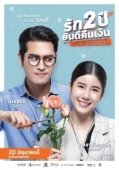 Постер Битва за любовь (2018)