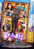 Постер Дом с видом (2019)