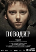 Постер Поводырь