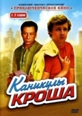 Постер Каникулы Кроша (1980)