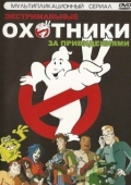 Постер Охотники за привидениями (2012)