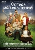 Постер Остров исправления (2017)