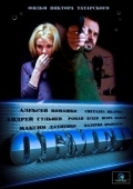 Постер Обмен (2014)