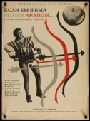 Постер Если бы я был белым арапом (1965)