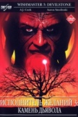 Постер Исполнитель желаний 3: Камень Дьявола (2001)