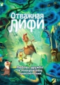 Постер Отважная Лифи (2011)