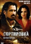 Постер Сортировка (2009)