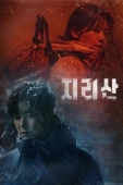 Постер Гора Чири (2021)