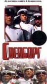 Постер Свеаборг (1972)