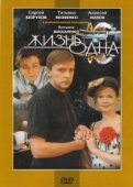 Постер Жизнь одна (2003)