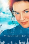 Постер Мисс Поттер (2006)