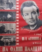 Постер На одной планете (1965)