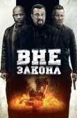 Постер Вне закона (2019)