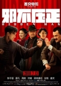 Постер Скрытый человек (2018)