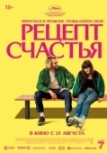 Постер Рецепт счастья (2025)