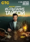 Постер Фактор страха (2023)