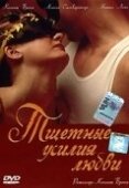 Постер Тщетные усилия любви (2000)