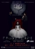 Постер Проявление (2018)