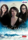 Постер Зильс-Мария (2014)