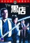 Постер Черная таверна (1972)