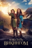 Постер Как стать викингом (2018)