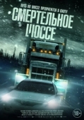Постер Холодная дорога (2023)
