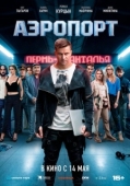 Постер Аэропорт (2026)