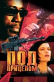 Постер Под прицелом (2002)