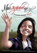 Постер Мой лучший друг (2017)