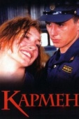 Постер Кармен (2003)