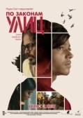 Постер По законам улиц (2020)