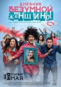 Постер Дневник безумной женщины	 (2019)