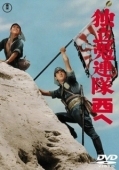 Постер Отряд вольных головорезов (1959)