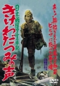 Постер Прислушайтесь к голосам моря (1950)