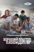 Постер Городской доктор (2022)