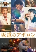 Постер Аполлон: Дети на холме (2018)