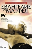 Постер Евангелие от Матфея (1964)