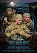 Постер Чёрный пёс (2019)