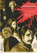 Постер Чужие страсти (1983)