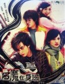 Постер Дьявол рядом с тобой (2005)
