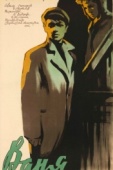 Постер Ваня (1958)