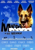 Постер Марфа и ее щенки