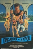 Постер Пикассо-курок