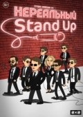 Постер Нереальный Stand Up (2021)