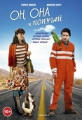 Постер Он, она и попугай (2011)